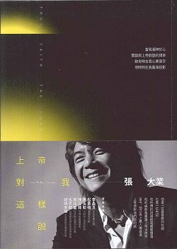 上帝對我這樣說 封面