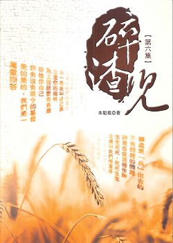 碎渣兒(六) 封面
