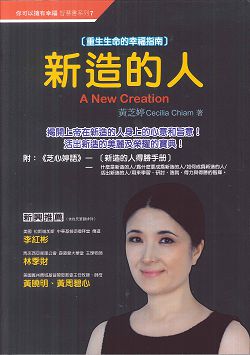 新造的人 A New Creation 封面