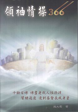 領袖情操366 封面