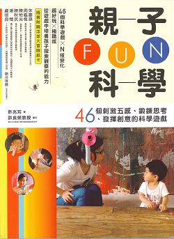 親子FUN科學(缺貨) 封面