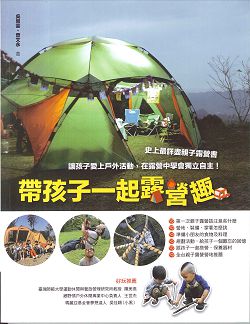 帶孩子一起露營趣 封面
