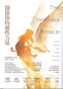 開啟你的靈性力量(二版) 封面
