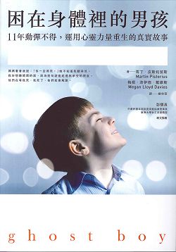 困在身體裡的男孩 封面