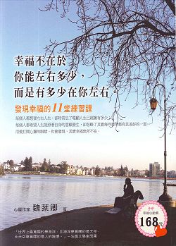 幸福不在於你能左右多少，而是有多少在你左右 封面