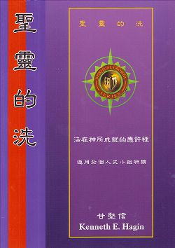 聖靈的洗 封面
