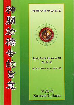 神關於禱告的旨意 封面