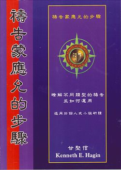 禱告蒙應允的步驟 封面