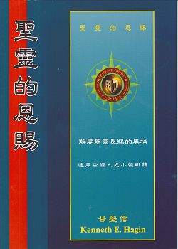 聖靈的恩賜 封面