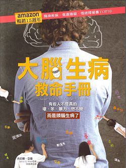 大腦生病救命手冊:有些人不是真的壞，笨，暴力，想不開，而是頭腦生 封面