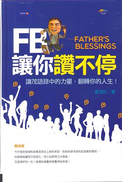 FB讓你讚不停 封面