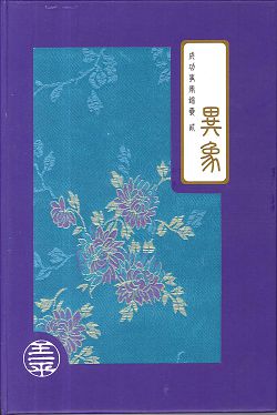 成功事奉錦囊(二)異象 封面