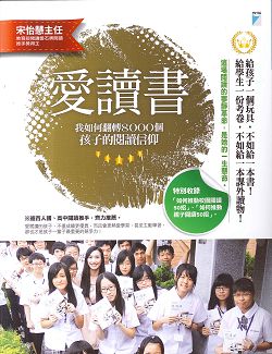 愛讀書-我如何翻轉8000個孩子的閱讀信仰 封面