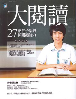 大閱讀-讓孩子學會27種關鍵能力 封面