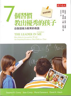 7個習慣教出優秀的孩子-教育現場篇 封面