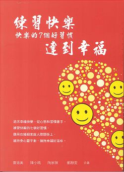練習快樂達到幸福(中英對照) 封面