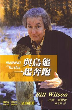 與烏龜一起奔跑 封面