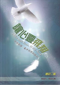 讓心靈飛翔 封面