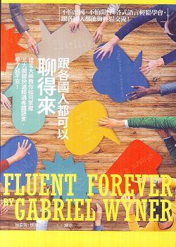 跟各國人都可以聊得來：語言大師教你如何掌握三大關鍵快速精通各 封面