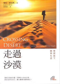走過沙漠-學習放下，簡單生活 封面