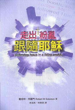 走出紛亂，跟隨耶穌 封面