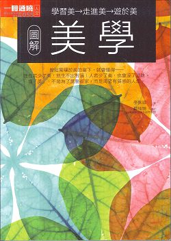 圖解美學 封面