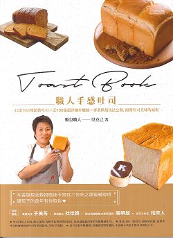 職人手感吐司 封面