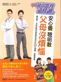 安心養，聰明教，父母沒煩惱 封面