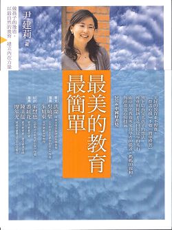 最美的教育最簡單 封面