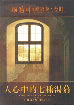 人心中的七種渴慕(缺貨) 封面