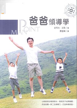 爸爸領導學(新版) 封面