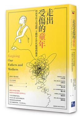 走出受傷的童年--別再等待父母認錯,主動停止世代循環的傷害 封面