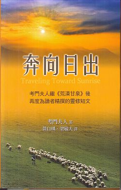 奔向日出 封面