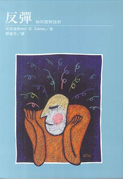 反彈 封面