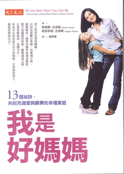 我是好媽媽-13個秘訣,共組充滿愛與願景的幸福家庭 封面