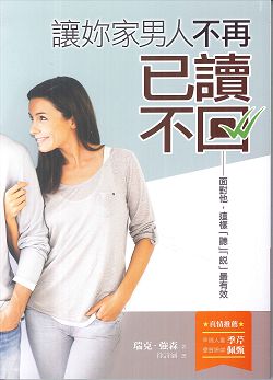 讓你家男人不再已讀不回 封面