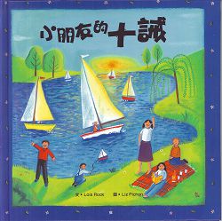 小朋友的十誡 封面