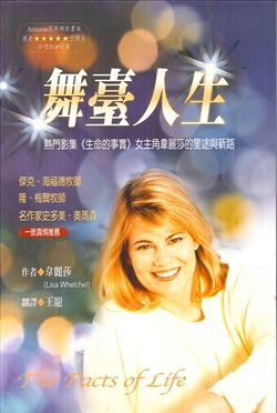 舞台人生 封面