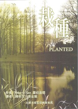 栽種(新版) 封面