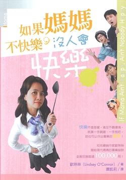 如果媽媽不快樂，沒人會快樂 封面
