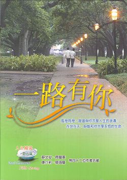 一路有你 封面