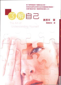 了解自己 封面