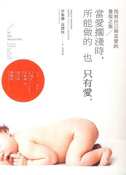 當愛擱淺時，所能做的也只有愛 封面