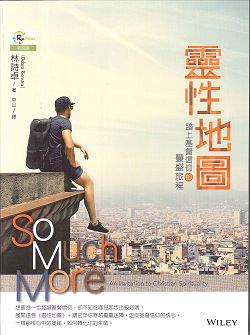 靈性地圖-踏上基督信仰的豐盛旅程 封面
