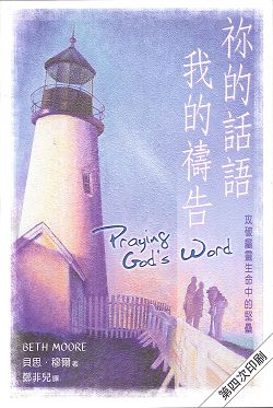你的話語我的禱告 封面