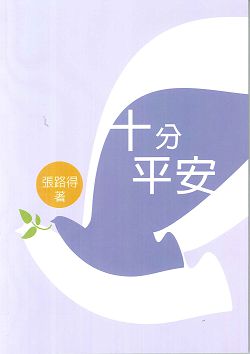 十分平安 封面