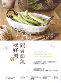 跟著節氣吃好料 封面