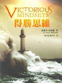 得勝思維 封面
