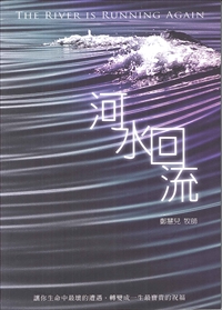 河水回流 封面