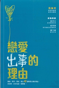 戀愛出事的理由 封面
